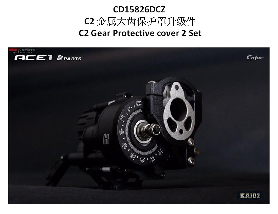 02_CD15826DCZ_C2 金属大齿保护罩升级件 C2 Gear Protective cover 2 Set.jpg